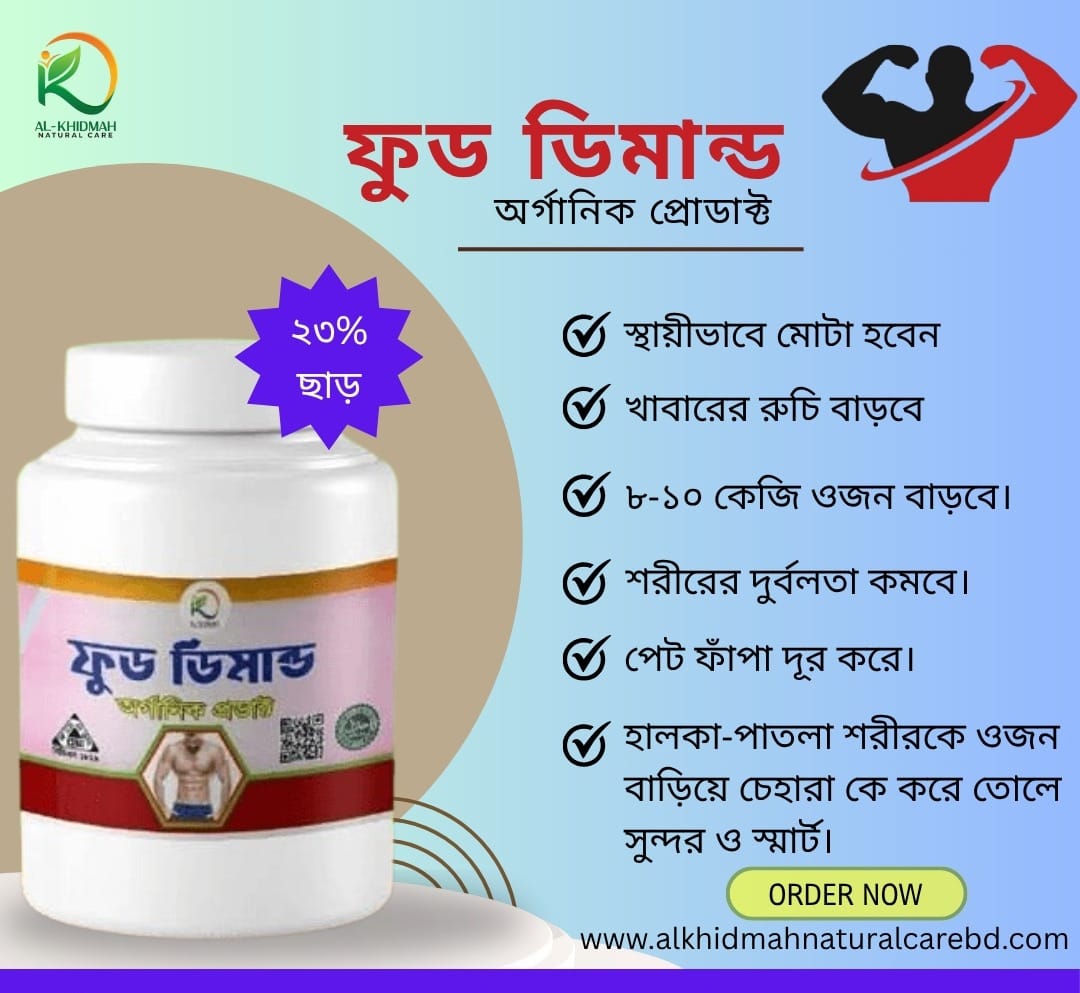 ফুড ডিমান্ড