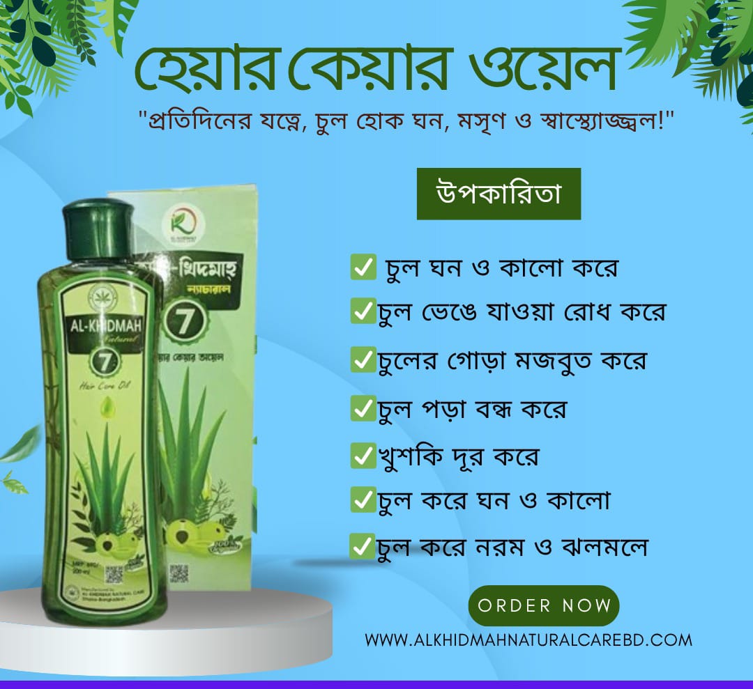 আল খিদমাহ ন্যাচারাল