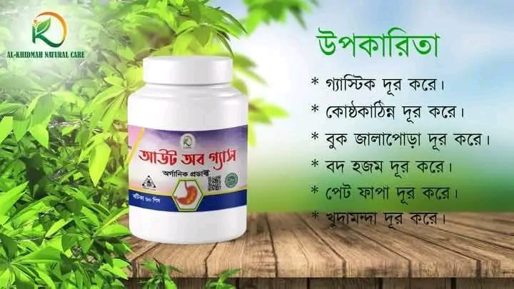 আউট আর গ্যাস