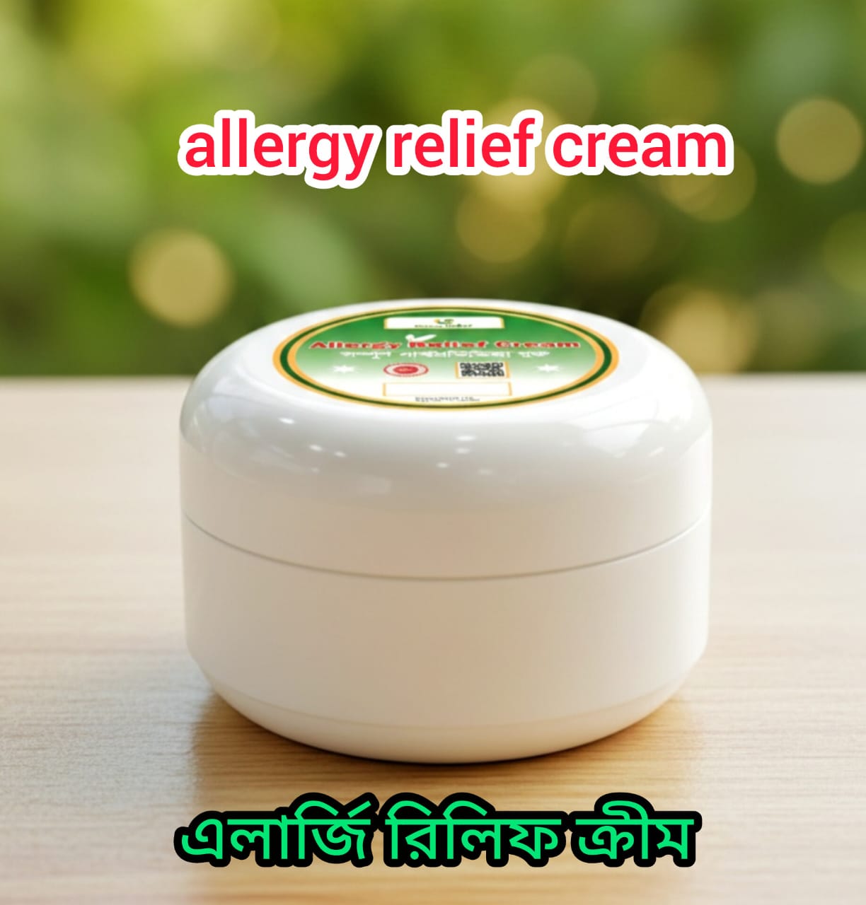 এলার্জি রিলিফ ক্রিম
