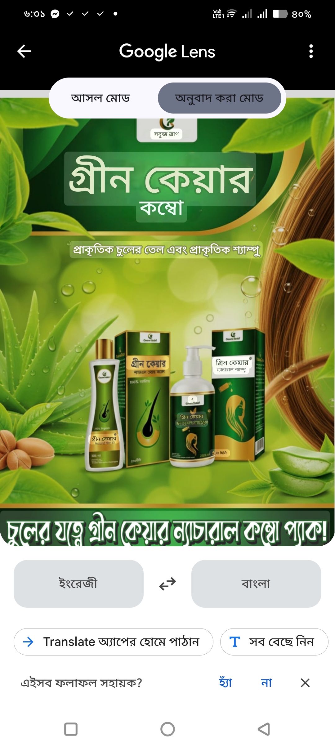 গ্রীন কেয়ার কম্প প্যাকেজ