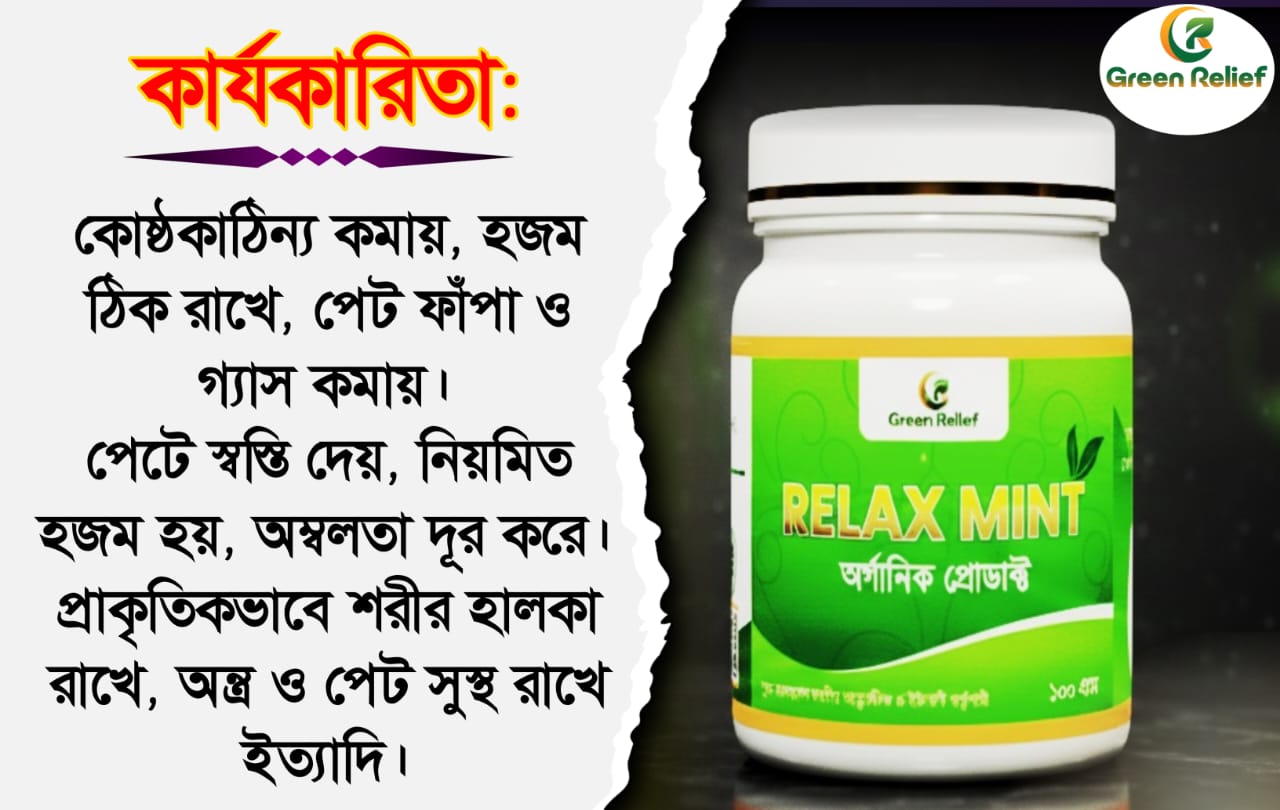রিলাক্স মিন্টু পাউডার
