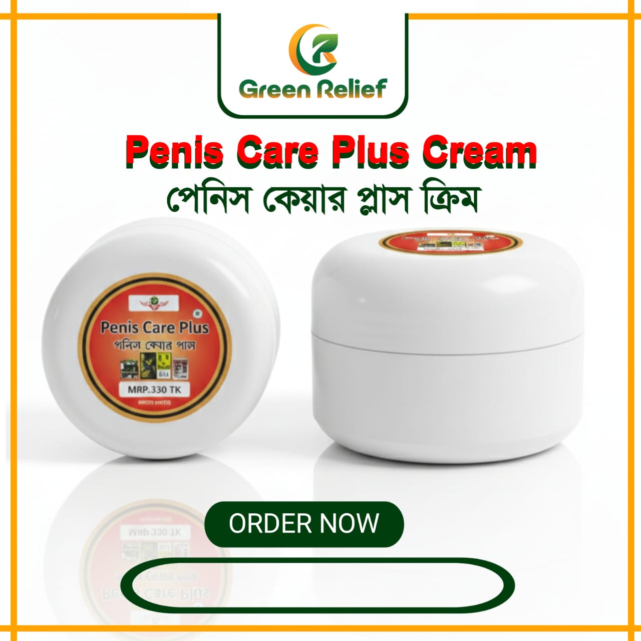 Penis Care Plus Cream"।